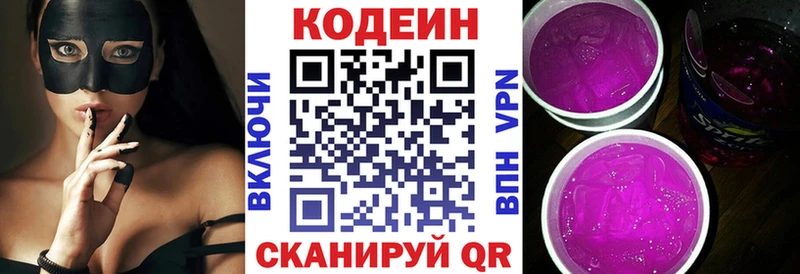 Кодеин напиток Lean (лин)  Костомукша 