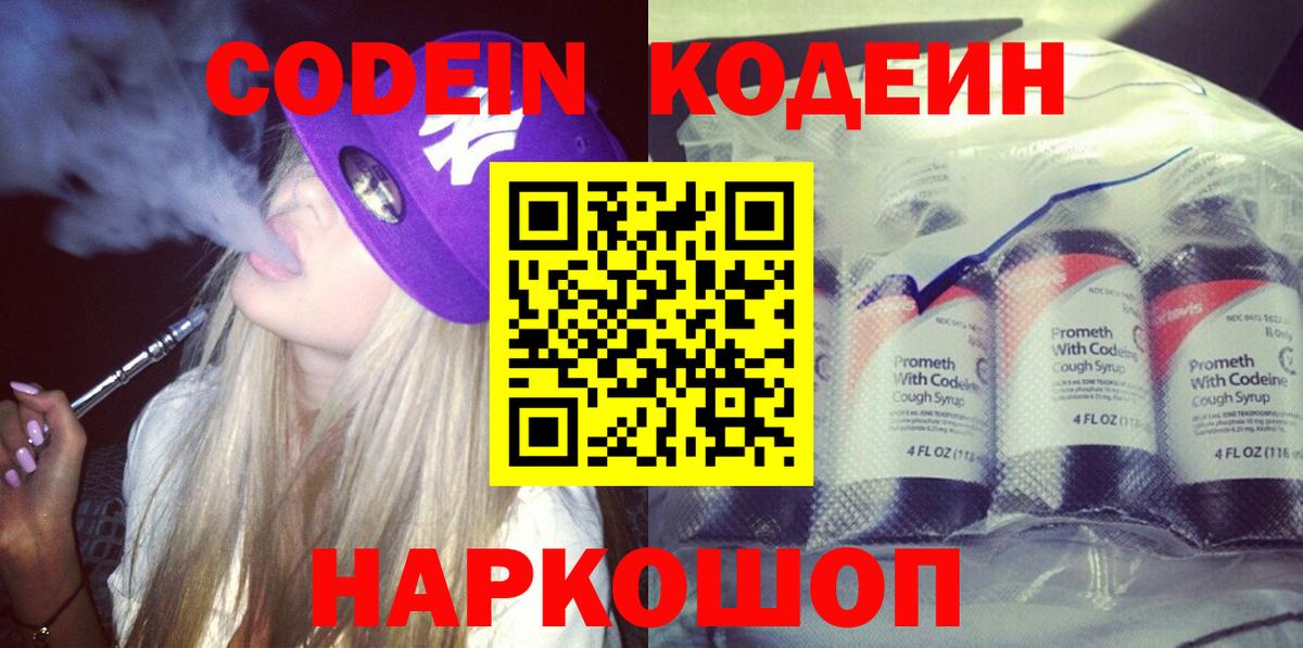 Кодеин напиток Lean (лин) Костомукша