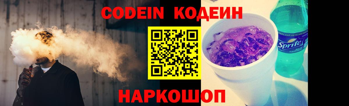 Codein напиток Lean (лин)  Codein Purple Drank  Вход с VPN  Костомукша 